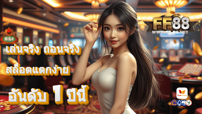 ff88 1 รับ 20 ล่าสุด